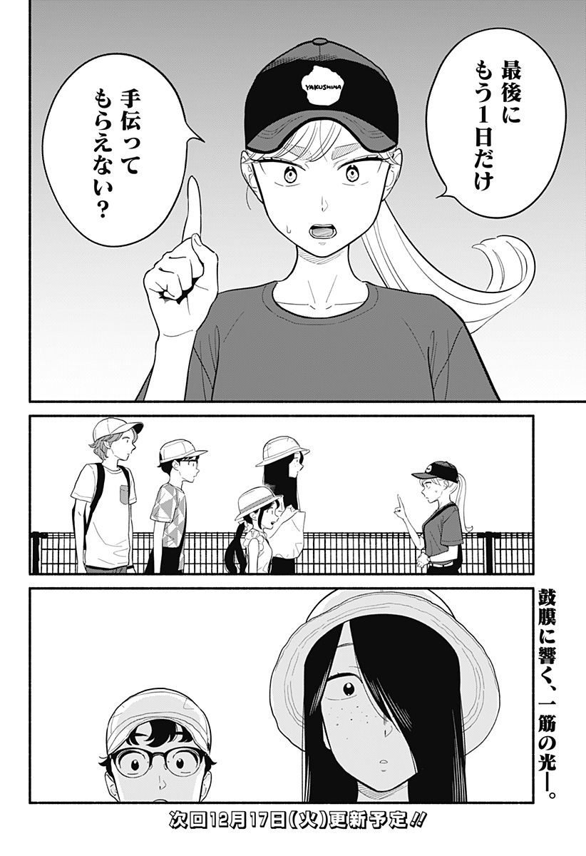 Hanninmae no Koibito - Chapter 40 - Page 20